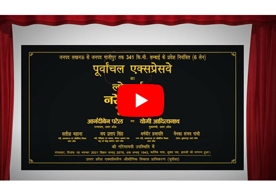 Lokarpan of Purvanchal Expressway Film