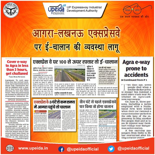 आगरा लखनऊ एक्सप्रेसवे पर ई-चालान की व्यवस्था लागू/E-Challan system  implemented on Agra Lucknow Expressway